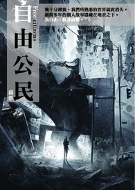 自由公民