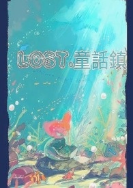 Lost.童話鎮