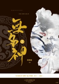 無名之神