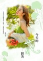 《今天的花很美》