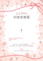 Lv999的戀愛難題