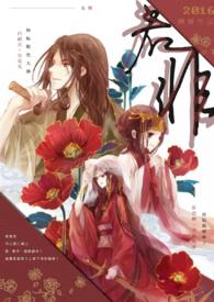 【網遊】若非