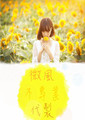 微風代製♥(關單中)