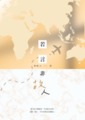 若言非故人