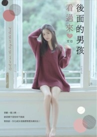 後面的男孩看過來