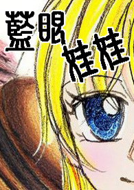 藍眼娃娃