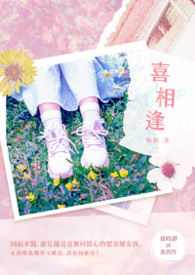 《喜相逢》（GL）