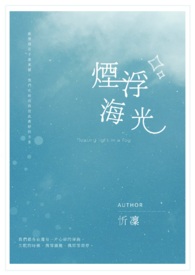 煙海浮光