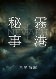 NEVAEH：霧港秘事