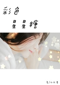 彩色星星糖