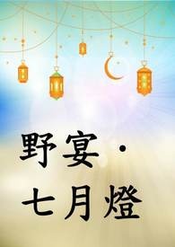 野宴