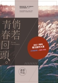 倘若青春回頭