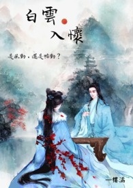 白雲入懷