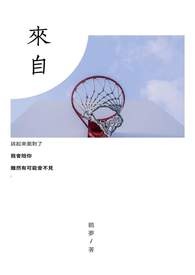 來自