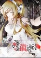 嗜血連鎖