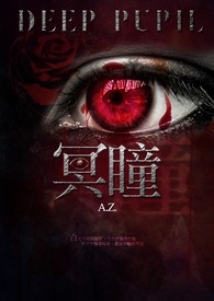 冥瞳