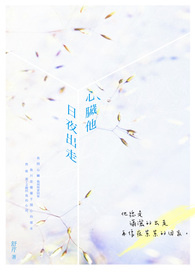 心臟他日夜出走