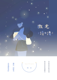 微光清淺
