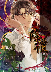 降禮