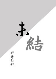 未結(BL)