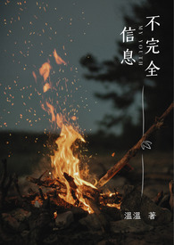 不完全信息