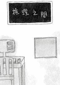 推理之間