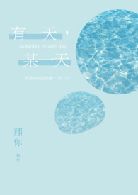 有一天,某一天 Design