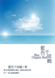 藍色千紙鶴