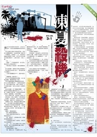 凍夏殺機