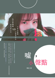 噓!小聲點
