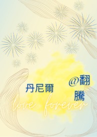 丹尼爾@翻騰