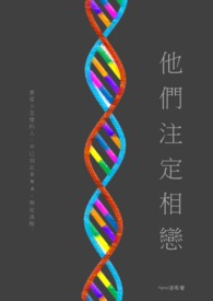 他們注定相戀