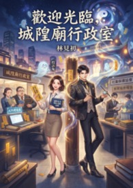 歡迎光臨,城隍廟行政室