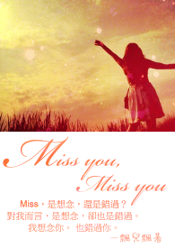 Miss you，miss you