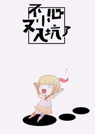 不小心又入坑了 代製