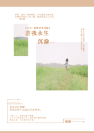 許我永生沉淪