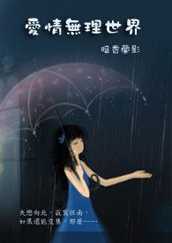 短篇集-愛情無理世界