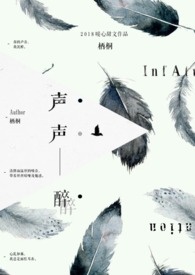 聲聲醉