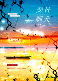 惡性訓犬