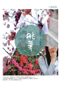 桃華