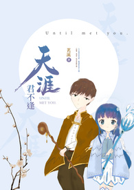 【網遊】天涯君不逢