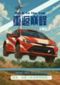 重返巔峰