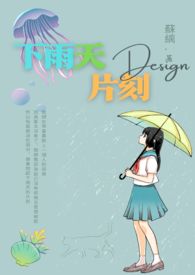 下雨天 片刻☂