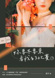 妳要不要來看我的比賽