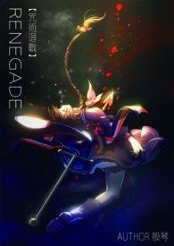 【咒術迴戰】Renegade