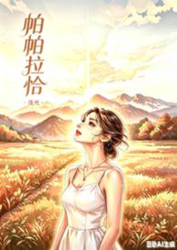帕帕拉恰