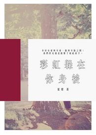 彩虹躲在你身後