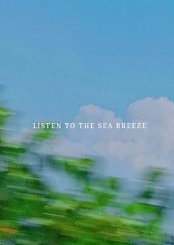 傾聽海風