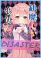 缺魔少女的Disaster