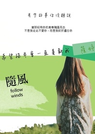 隨風